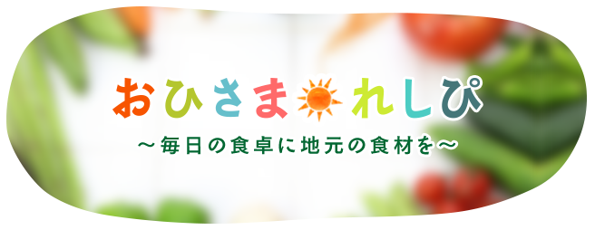 ベジ得レシピ いんげんとささみのしょうが炒め Jaえひめ中央 えひめ中央農業協同組合